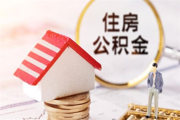 启东代提住房公积金犯法不（代提公积金套路）
